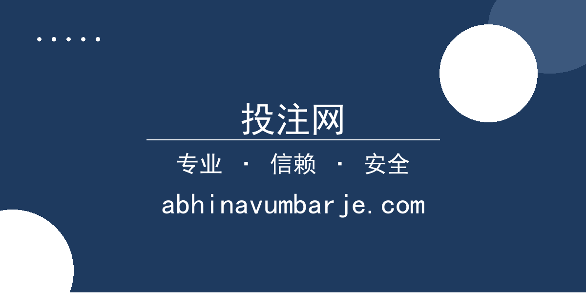 投注网